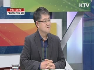 한국의 '김장문화', 인류무형유산 등재 의미 [라이브 이슈]