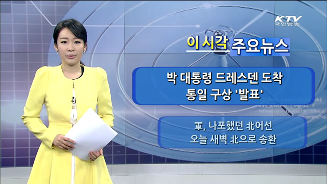 이 시각 주요뉴스 (1080회)