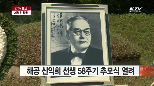 해공 신익희 선생 58주기 추모식 열려