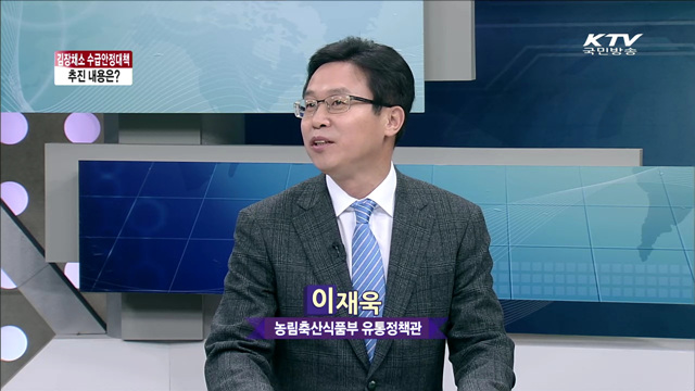 김장채소 수급안정대책 [정책이슈 톡톡]