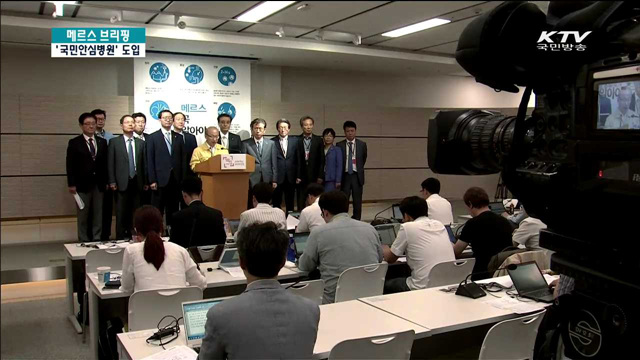 "국민안심병원 도입…내일 병원 명단 공개"