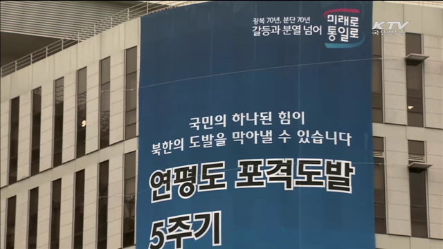 북 연평도 포격 도발 5년…곳곳에서 추모행사