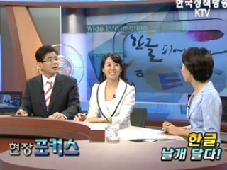 한글, 날개달다