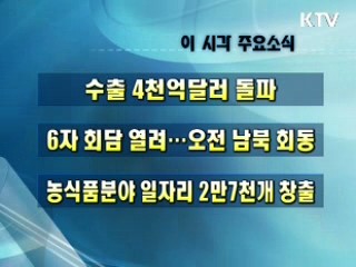 오늘의 주요소식(단신)