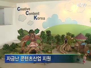 콘텐츠산업 활성화 녹색성장 대비