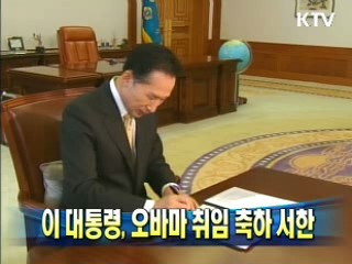 이 대통령, 오바마 취임 축하 서한