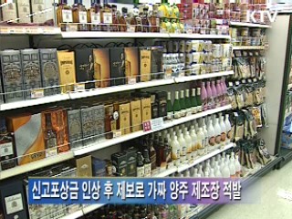 불법 주류유통 설 곳 없다