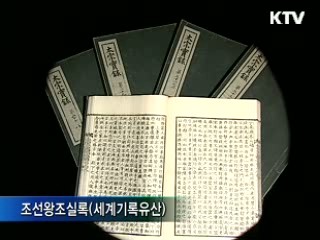 기록·문화유산 강국으로 자리매김