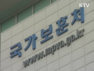 국가보훈으로 국민화합, 애국심 고취