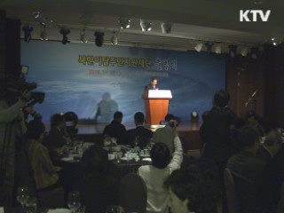 '지원재단' 출범…北 이탈주민 정착지원