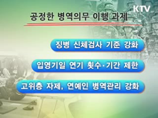 균등기회 보장, 공정한 사회 만들기