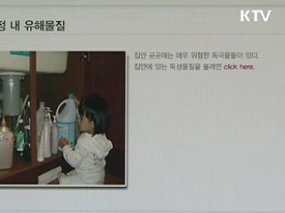 화학물질 노출 사고 '이렇게 대처하세요'