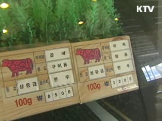 원산지 표시 위반업소 1천300곳 적발