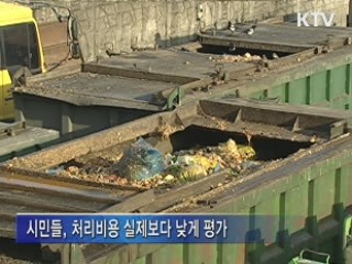 "음식물 쓰레기, 정액제보다 종량제 선호"