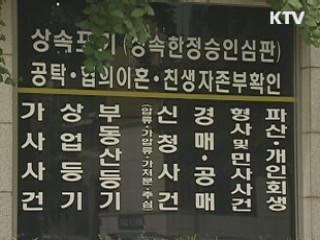 로펌 취업 공직자 '보수 공개' 의무화