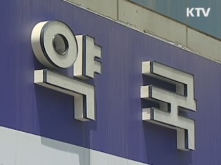 진통제·감기약·소화제 등 약국외판매 추진