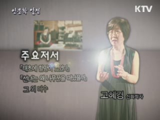 제주도의 창조신화, 설문대할망 - 고혜경, 신화학자