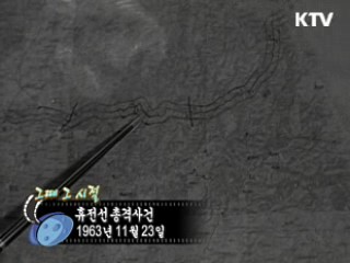 역사 속 오늘 (11.23) [다시 보는 대한늬우스]