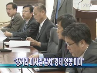 "장거리 미사일 발사, 경제 영향 미미"