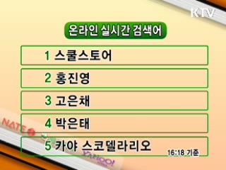 실시간 검색어