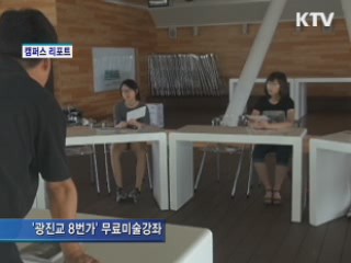 '한강을 배경삼아 그려요' [캠퍼스 리포트]