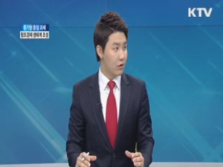 중기청 업무보고, 3대 중점·협업 과제는?