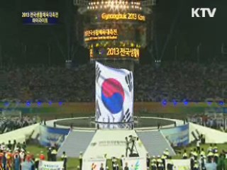 2013 전국생활체육대축전 하이라이트