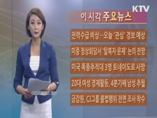 이 시각 주요뉴스 (1회)