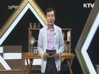 중국 문학속에서 만나는 사유의 원천 - 전인초 (연세대 명예교수)