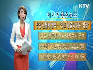 이 시각 주요뉴스 (217회)