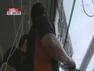 강풍 불 때 "창틀에 테이프 붙이세요"