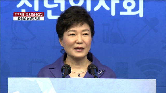 "창조경제, 올해는 본격적으로 결실 거둬야"