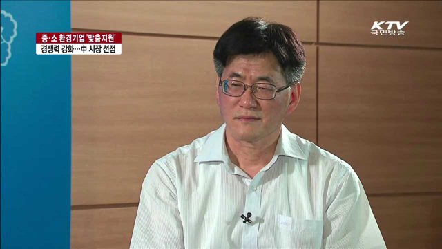 중·소 환경기업 맞춤지원…경쟁력 강화 [여기는 세종]