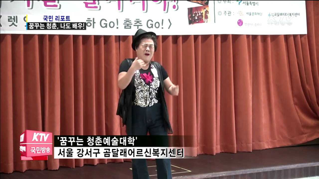 꿈꾸는 청춘예술대학…어르신 열정 가득 