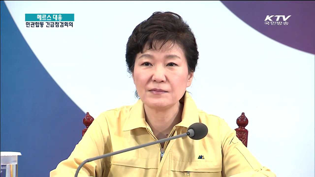 "국민 불안…더 확산되지 않도록 만전 기해야"