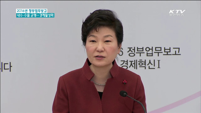 "경제체질 바꾼 성과 피부로 느낄 수 있어야"