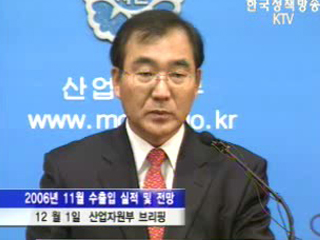 산자부, 11월 수출입동향 브리핑