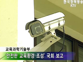 2010년까지 초·중·고 70%에 CCTV