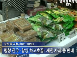 정부청사, 추석 직거래 장터 개장