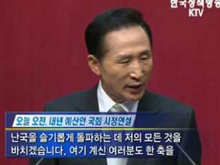 '다시 한번 힘과 지혜 모아달라'