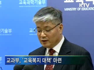 교육기회 확대···교육복지 17조원 투입