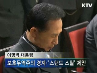 [결산2008]활발한 외교, 국가이미지 제고·실리 획득