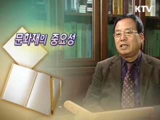 우리 문화재의 중요성