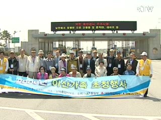 "살아서 만나야지"...이산가족 위로행사