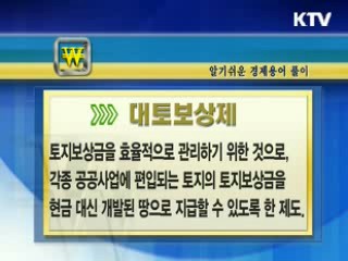 알기 쉬운 경제용어