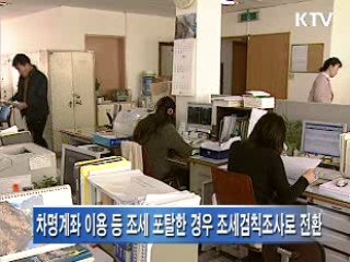 고소득 자영업자 세무조사