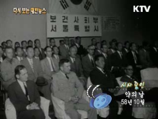 약의 날(58')