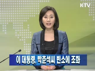 이 대통령, 박춘석씨 빈소에 조화