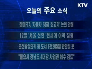 이 시각 주요소식(단신)