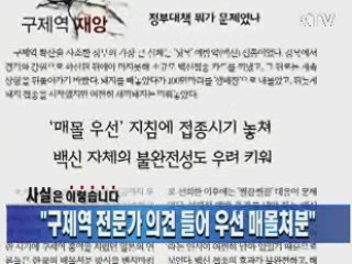 "구제역 전문가 의견 들어 우선 매몰처분" 